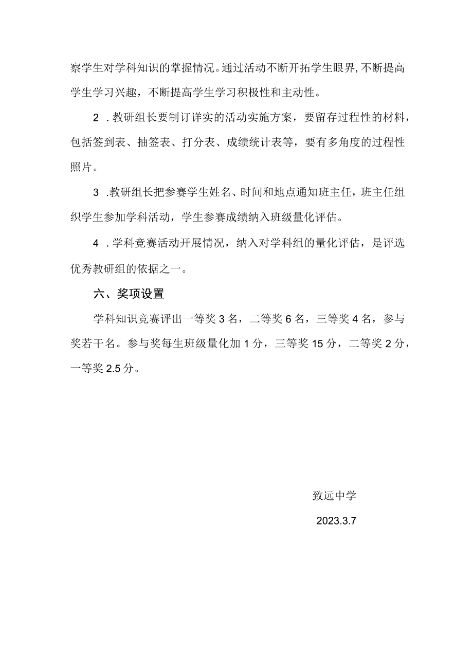 致远中学20232023学年度第二学期学科知识竞赛活动方案.docx_第2页