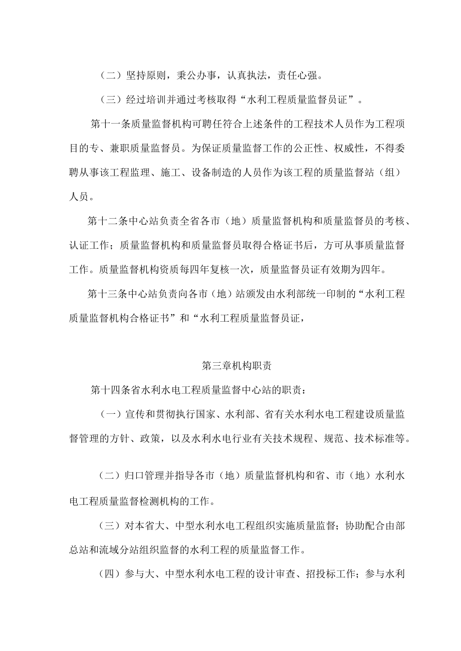 浙江省水利工程质量监督管理规定实施细则.docx_第3页