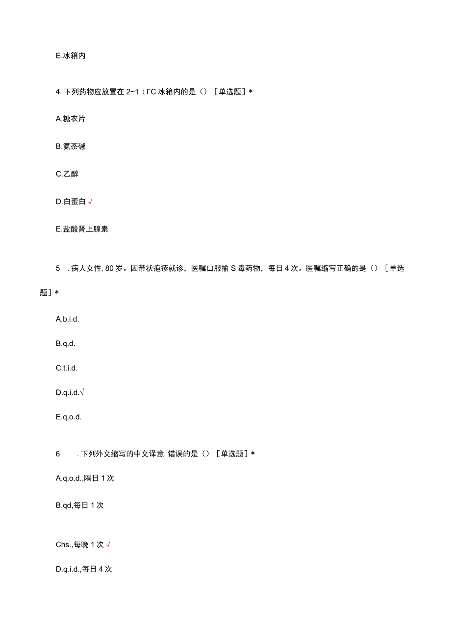 药物疗法和过敏试验法基础护理考核试题及答案.docx_第2页