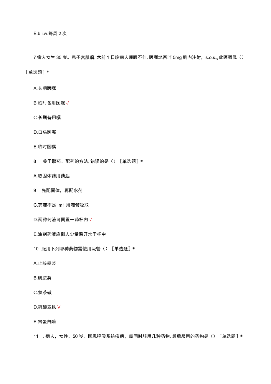 药物疗法和过敏试验法基础护理考核试题及答案.docx_第3页