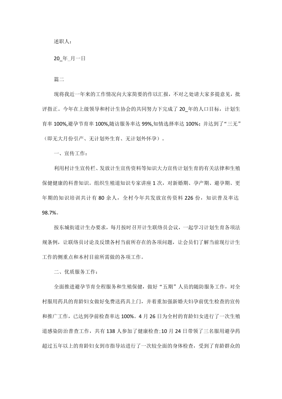 社区工作人员述职报告五篇.docx_第3页