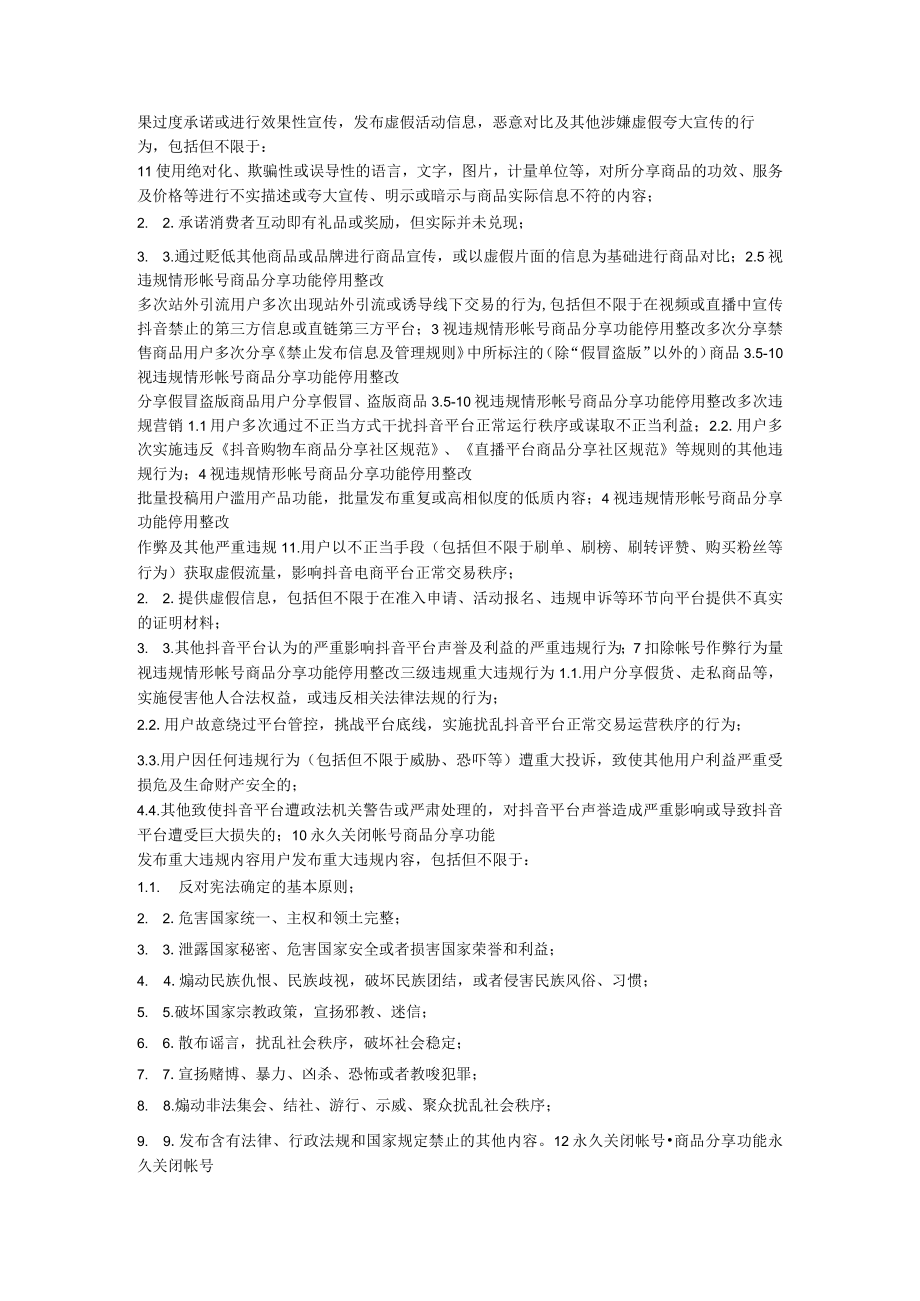 违规等级违规类型违规内容违规扣分行为纠正_市场营销策划_万能直播话术与直播平台技巧_02直播技巧.docx_第2页