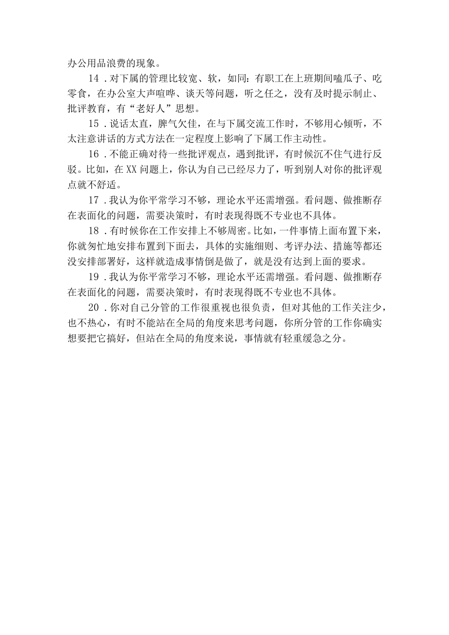 通用批评意见清单.docx_第2页