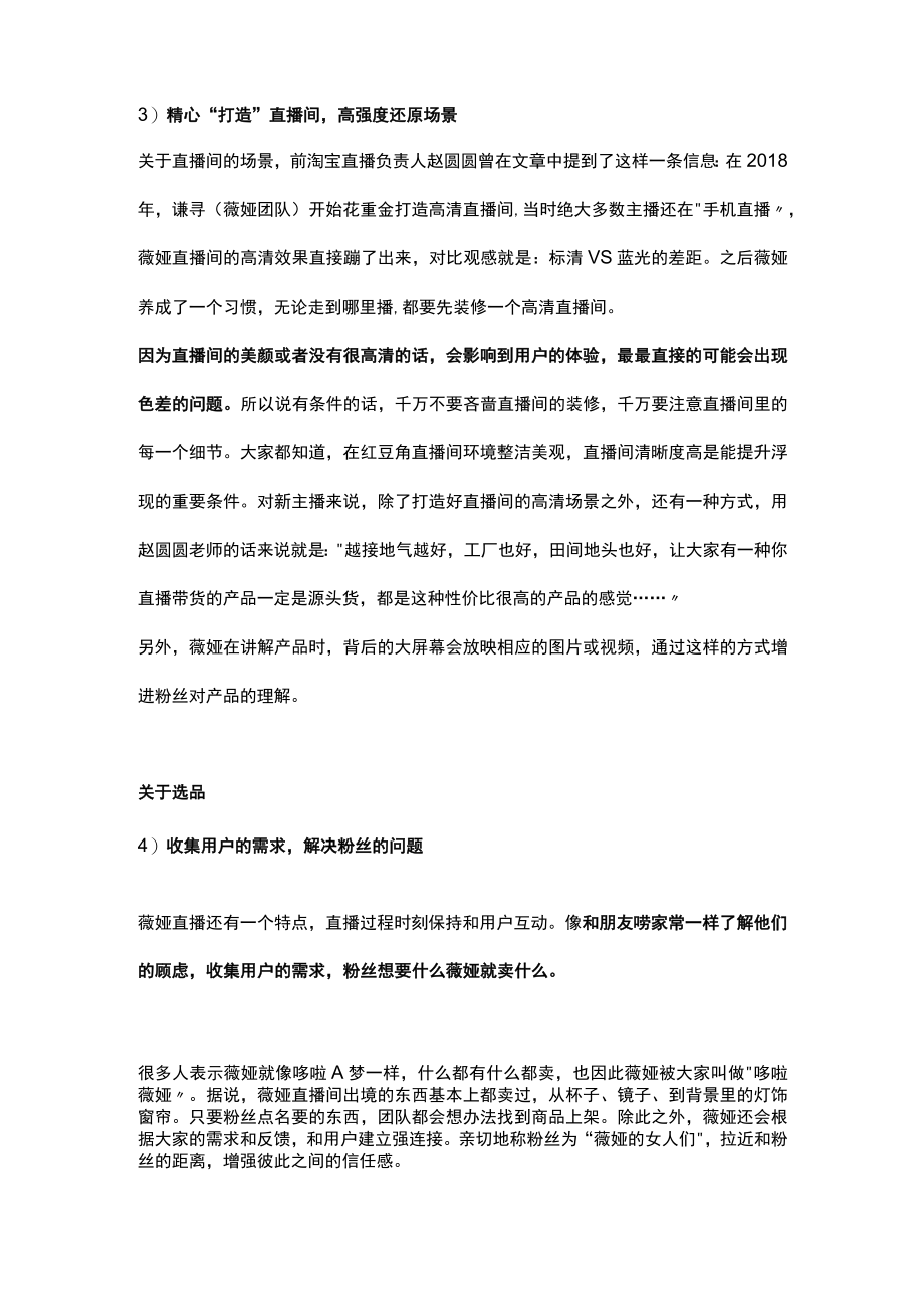 薇娅16条可复制的带货技巧_市场营销策划_万能直播话术与直播平台技巧_02直播技巧_doc.docx_第2页