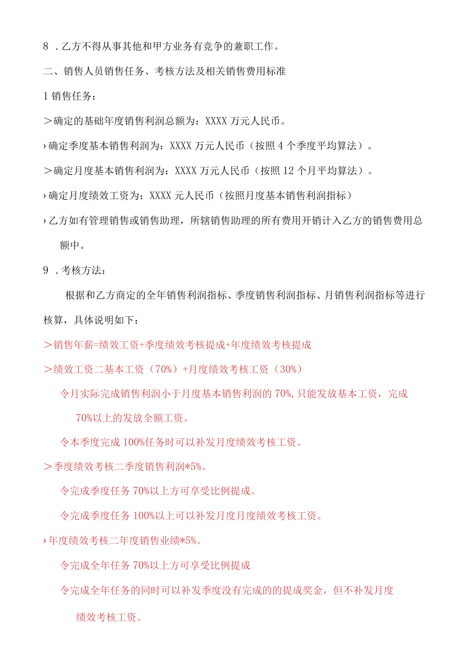 销售人员业绩管理方案.docx_第2页