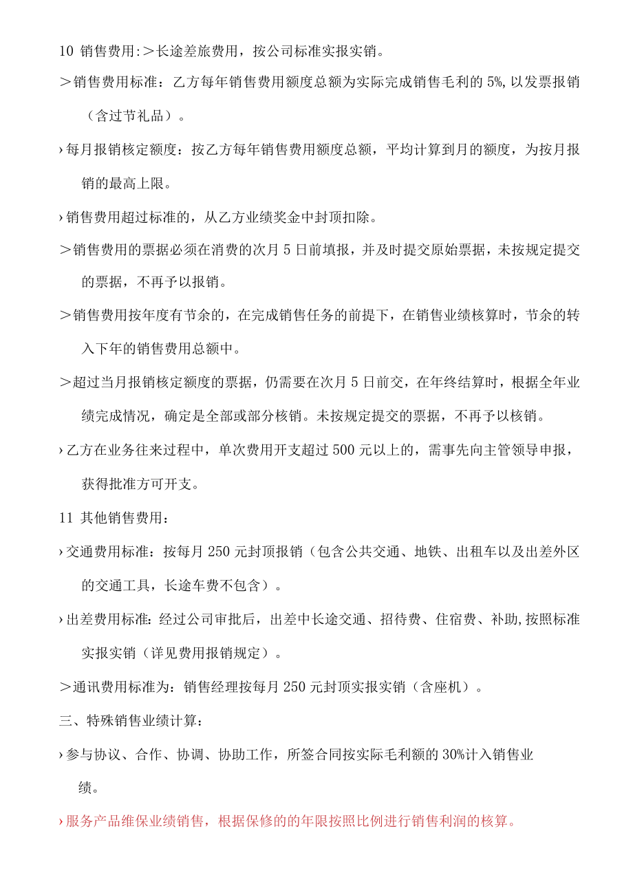 销售人员业绩管理方案.docx_第3页