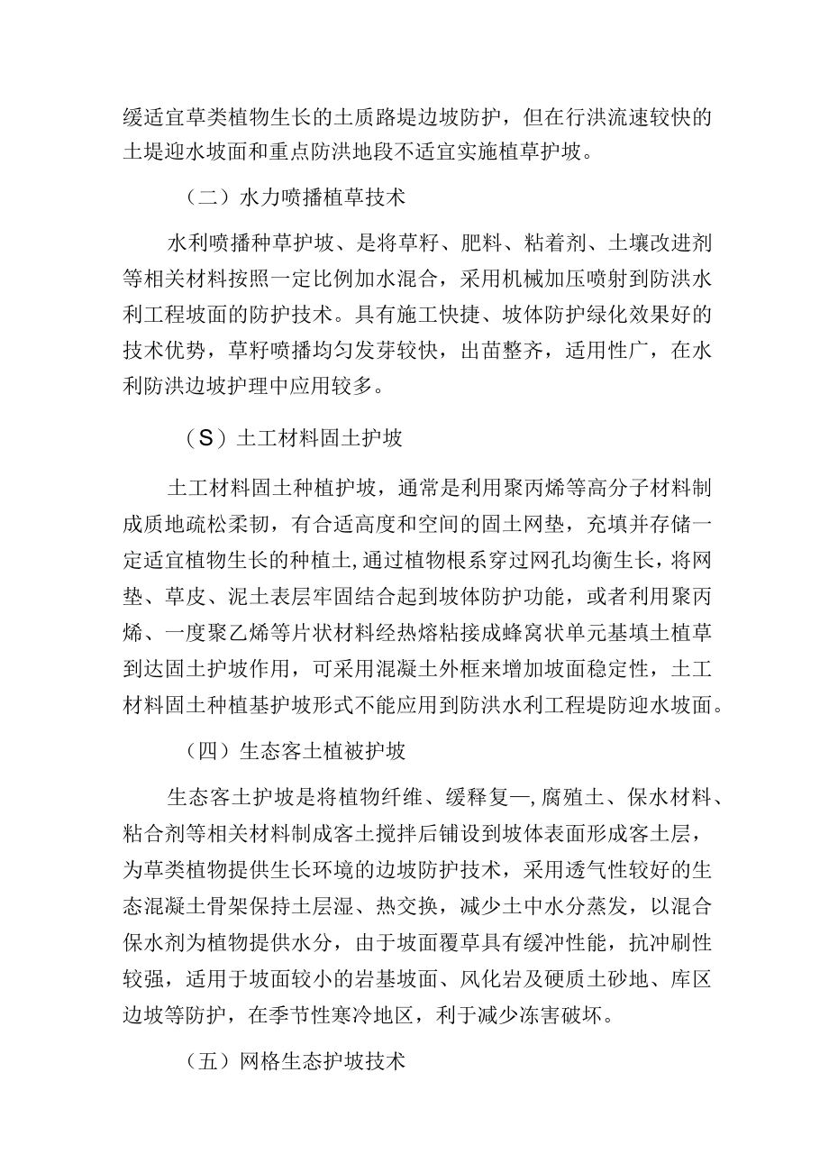 水利防洪工程中生态护坡技术要点分析.docx_第3页