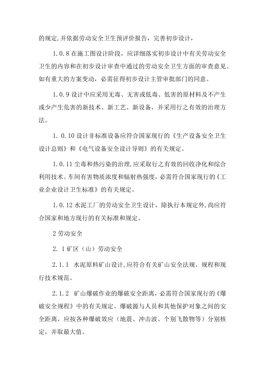 水泥工厂劳动安全卫生设计规定.docx_第2页