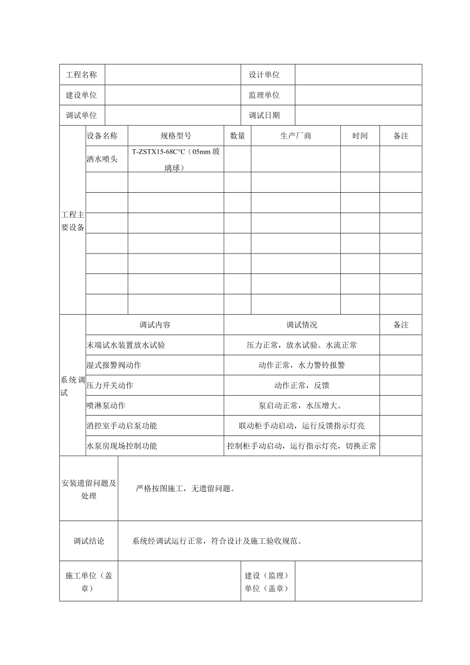 消防工程调试报告.docx_第3页