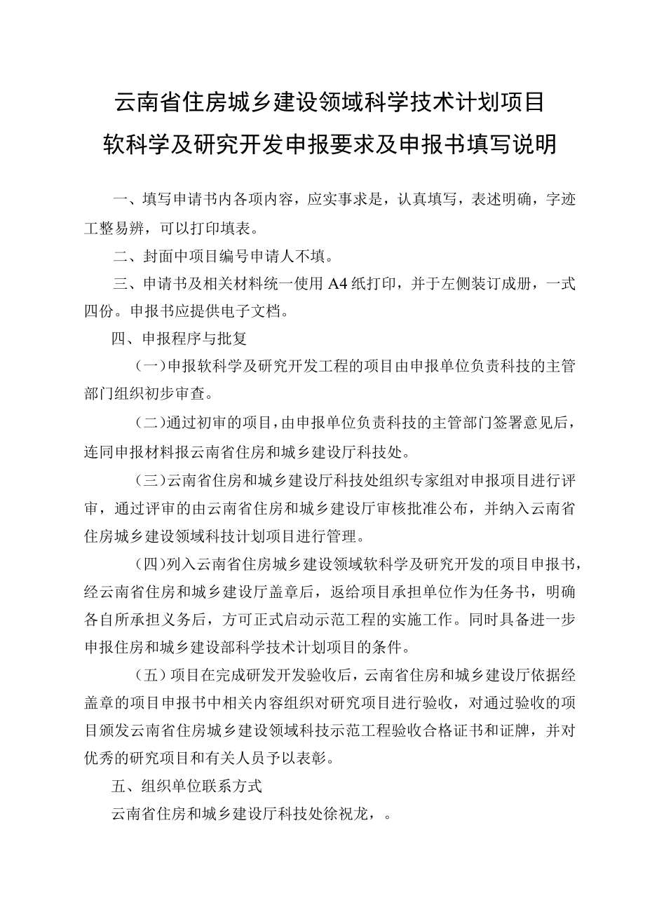 项目云南省住房城乡建设领域科学技术计划项目软科学及研究开发项目申报书.docx_第2页