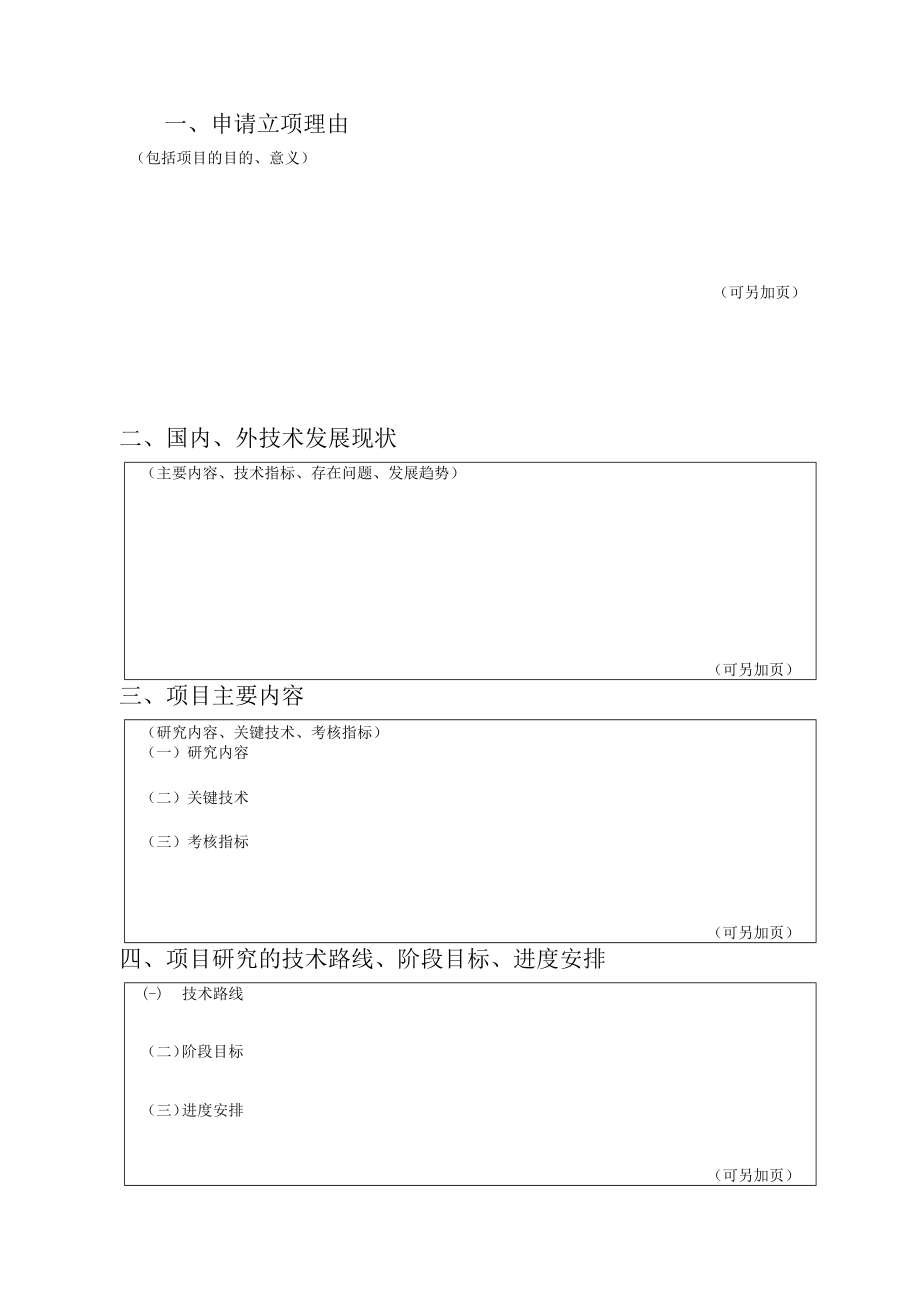 项目云南省住房城乡建设领域科学技术计划项目软科学及研究开发项目申报书.docx_第3页