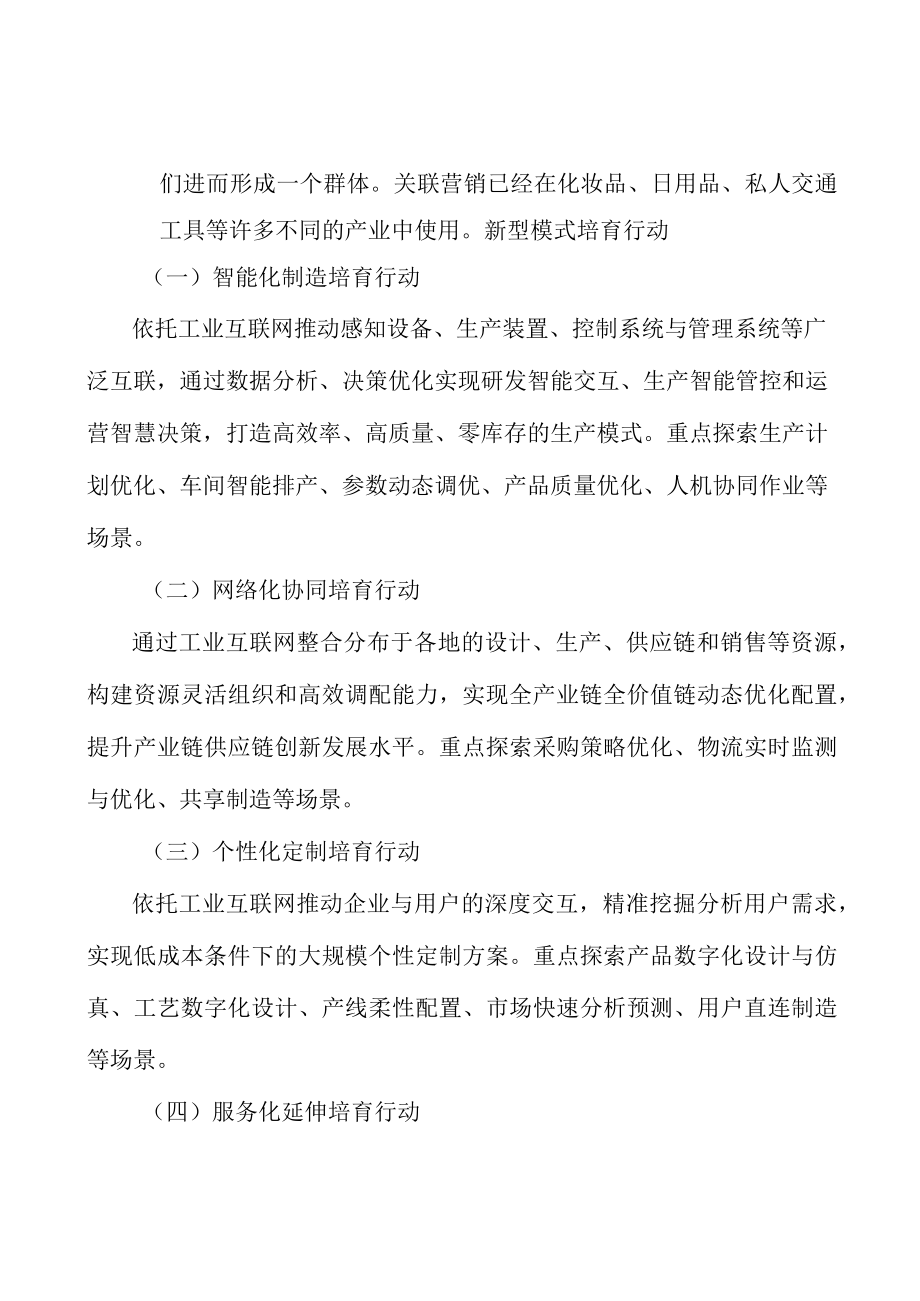 行业通用工业APP行业概况分析.docx_第3页