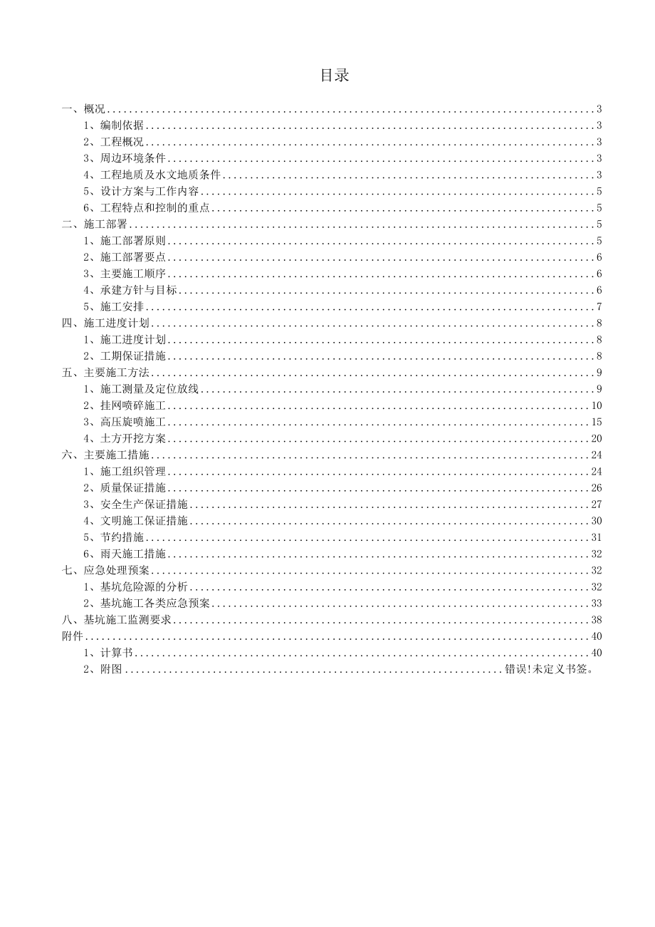 深基坑工程开挖专项施工方案.docx_第2页