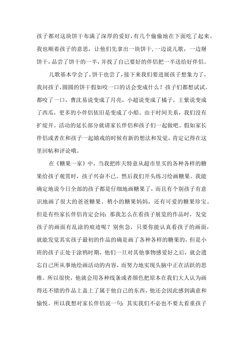 语言活动饼干圆圆教学反思.docx_第2页