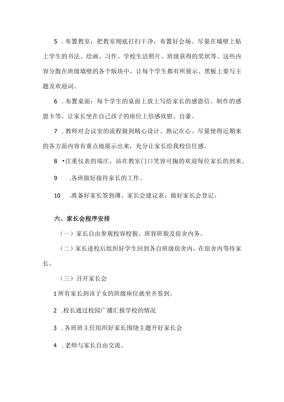 致远中学家长会活动方案.docx_第2页