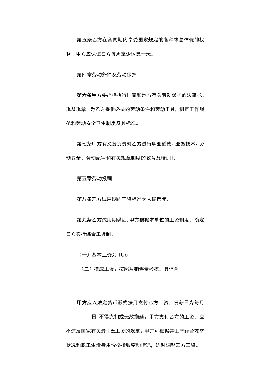 销售业务员劳动合同.docx_第3页