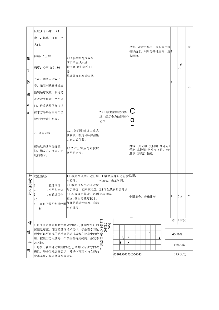 水平四八年级体育足球正面侧面抢截球教案.docx_第3页