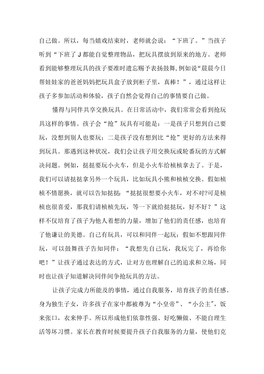 责任分享促感恩幼儿老师教育随笔.docx_第2页