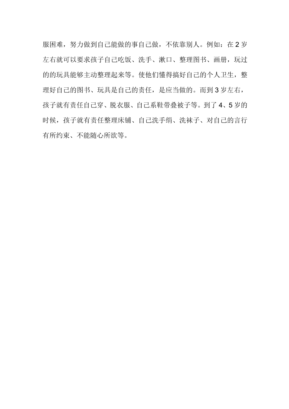 责任分享促感恩幼儿老师教育随笔.docx_第3页