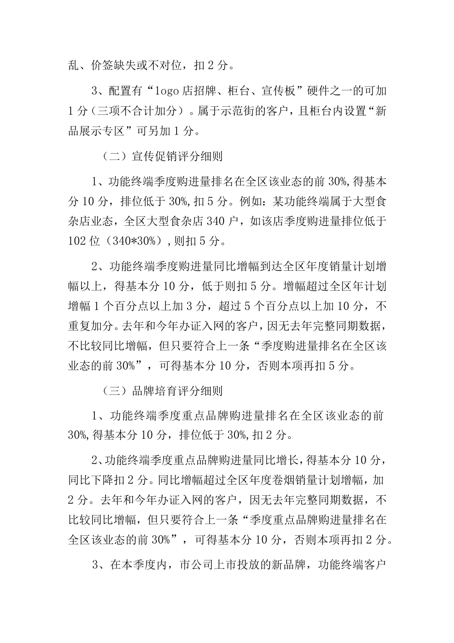 烟草功能终端如何开展动态评估与分类管理.docx_第2页