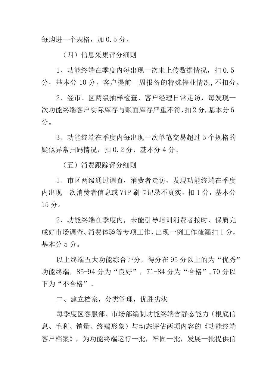 烟草功能终端如何开展动态评估与分类管理.docx_第3页