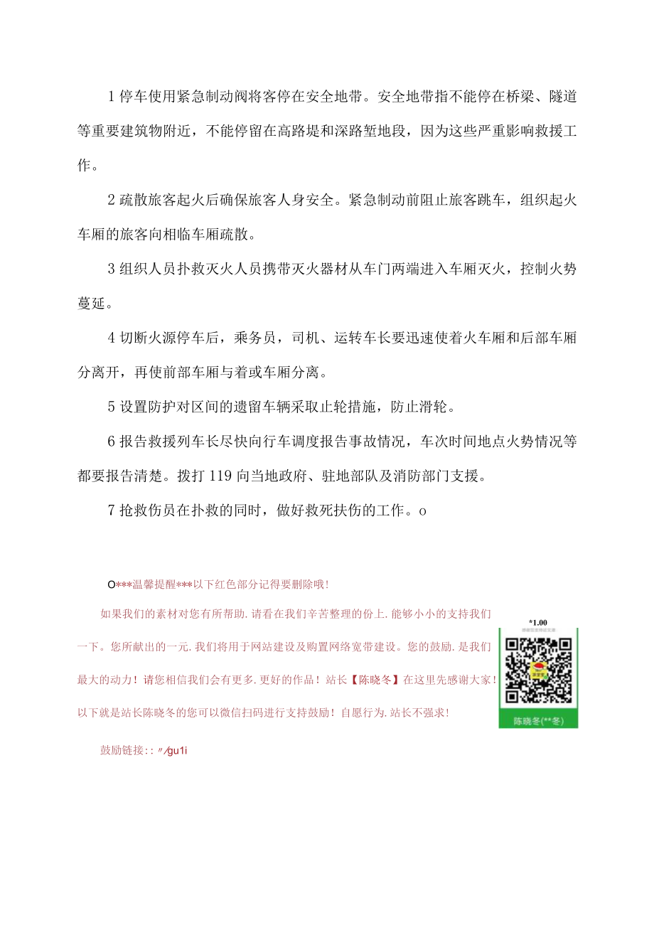 铁路客车火灾简述及应急对策浅析.docx_第3页