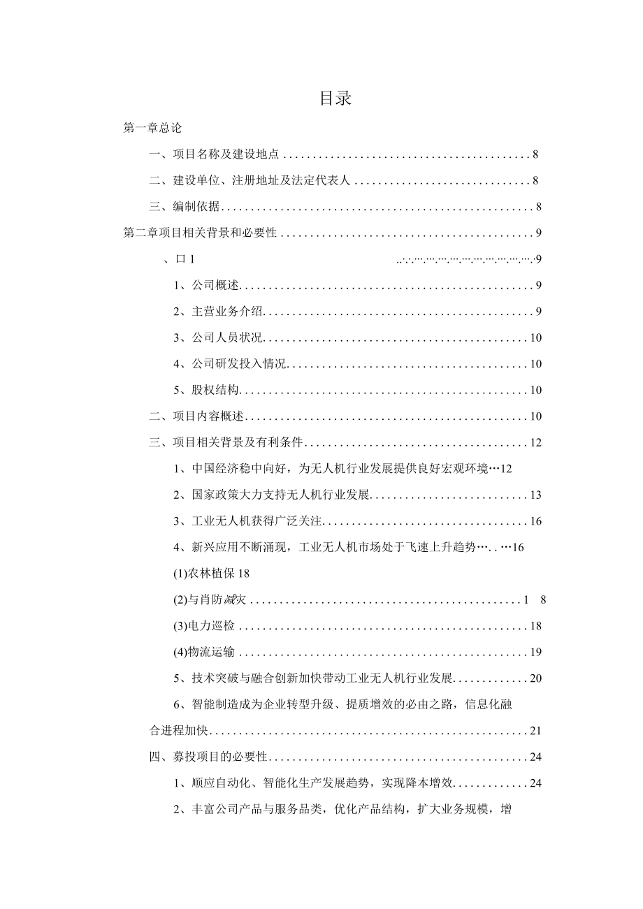 永悦科技股份有限公司大丰无人科技产业园项目可行性研究报告.docx_第3页