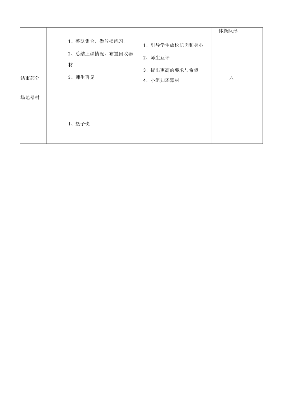 水平四九年级体育排球正面双手垫球教案.docx_第3页