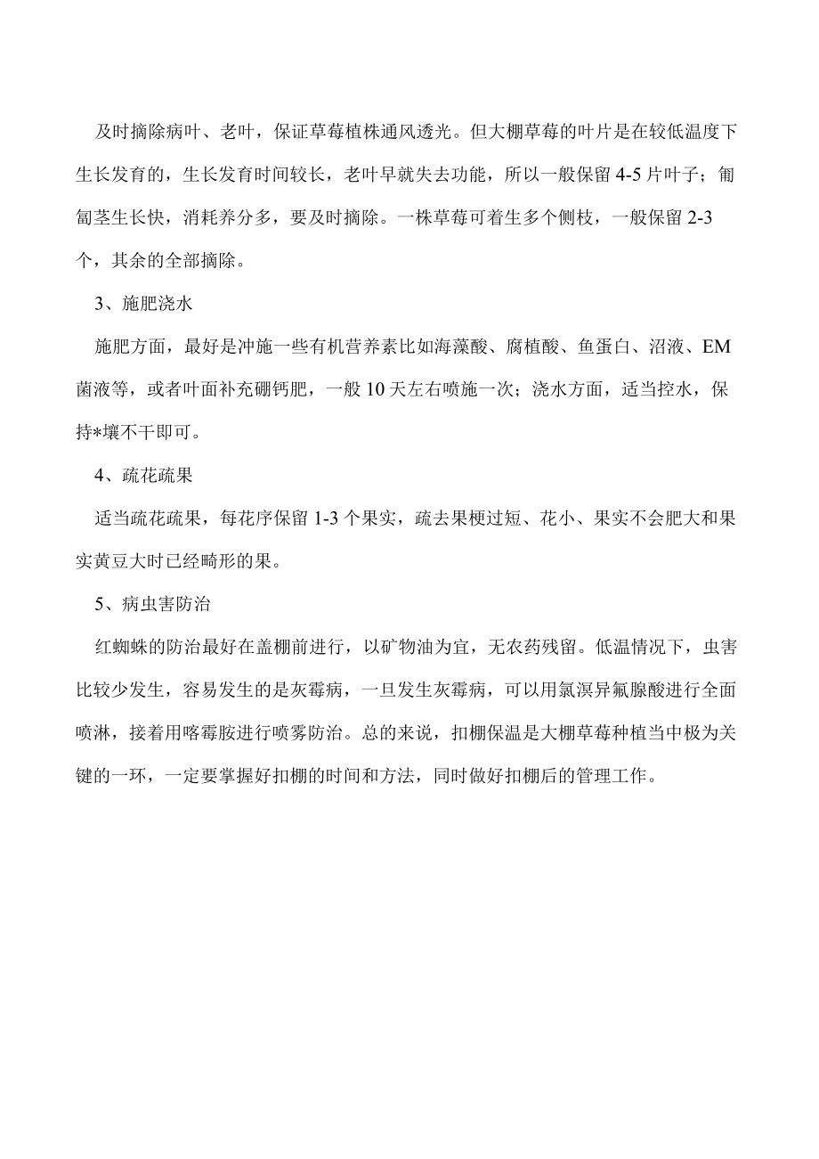 草莓什么时候扣棚好扣棚后要怎样管理.docx_第2页