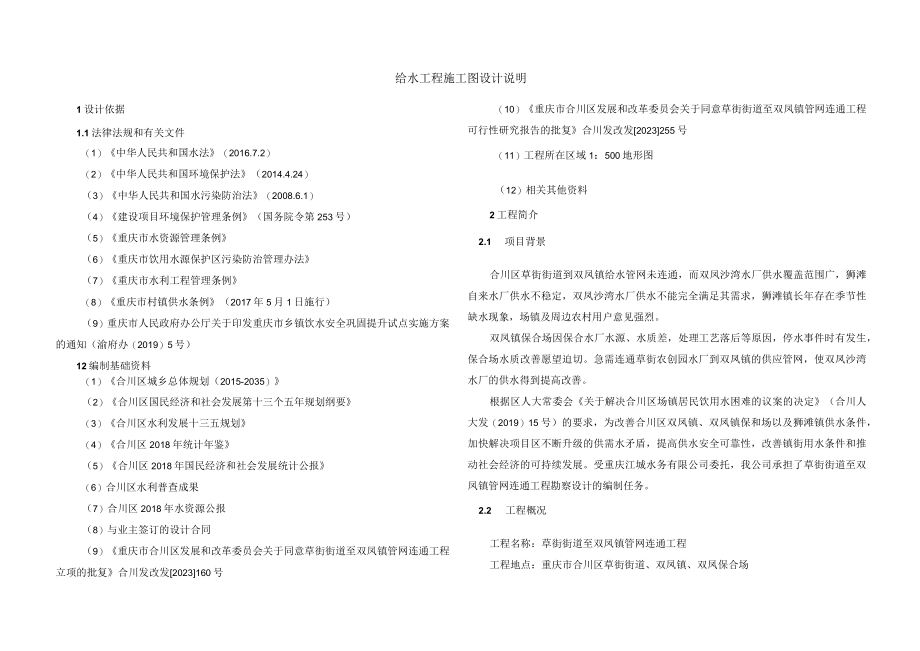 草街街道至双凤镇管网连通工程 给水工程施工图设计说明.docx_第1页