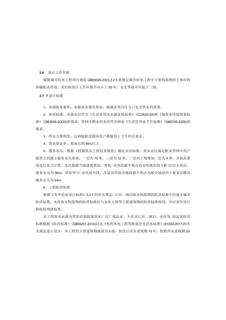 草街街道至双凤镇管网连通工程 给水工程施工图设计说明.docx_第3页