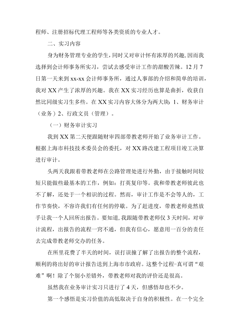 财务审计实习报告三篇.docx_第2页