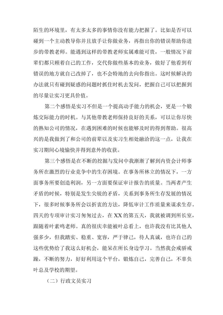 财务审计实习报告三篇.docx_第3页