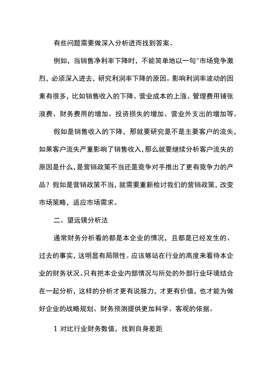 读懂财务报表的方法.docx_第3页