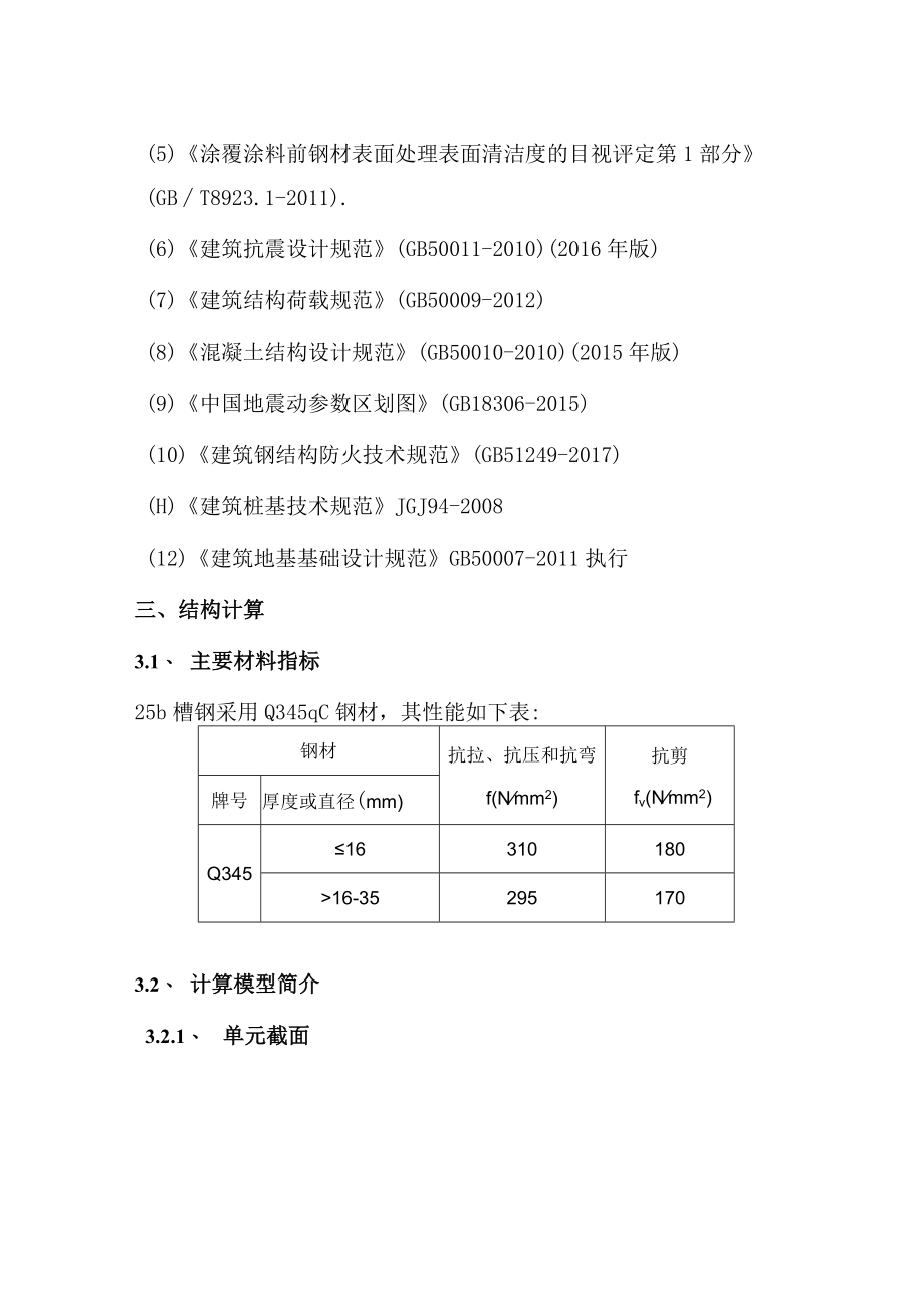 草街街道至双凤镇管网连通工程管廊桥计算书.docx_第3页