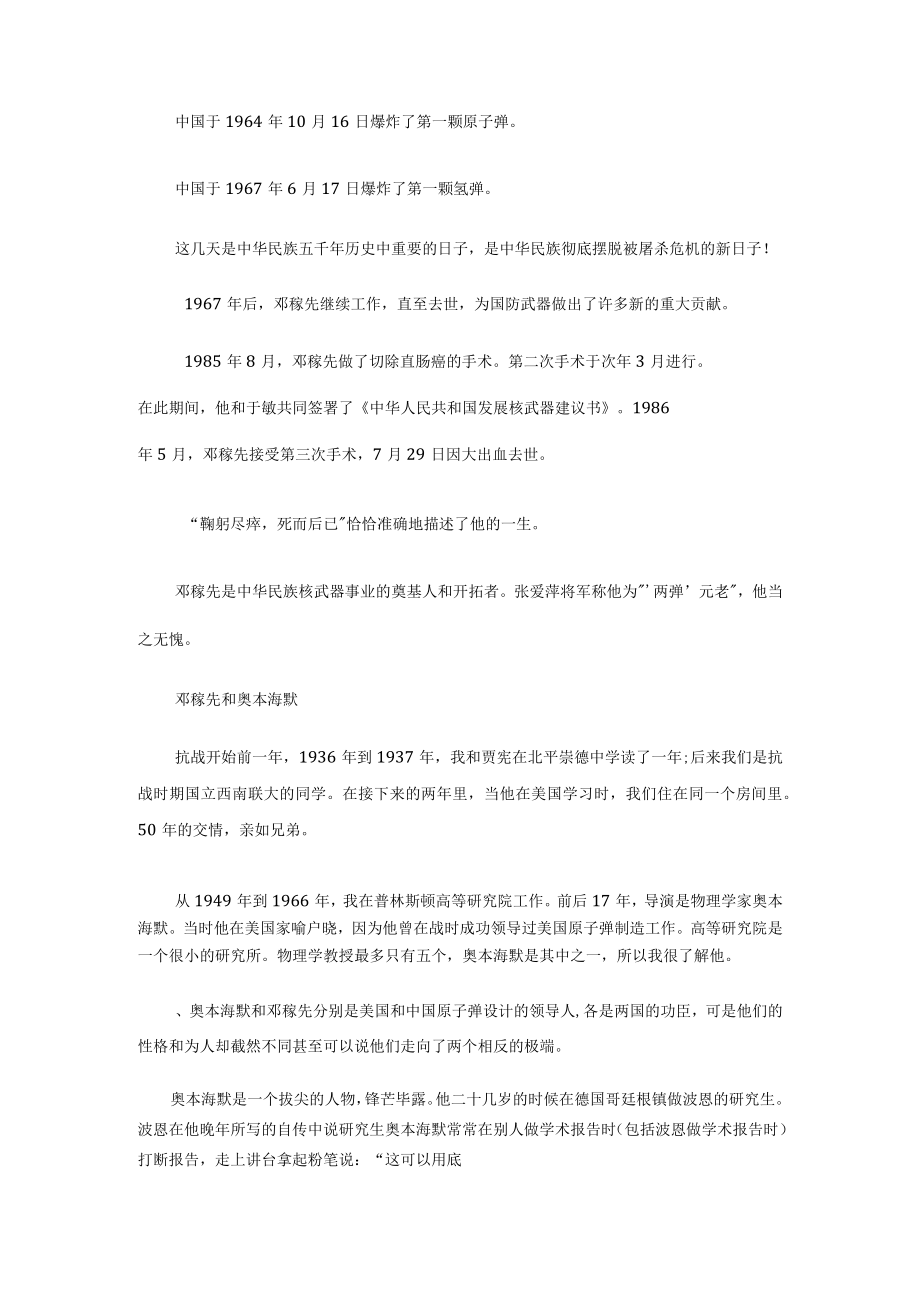 邓稼先 课文.docx_第2页