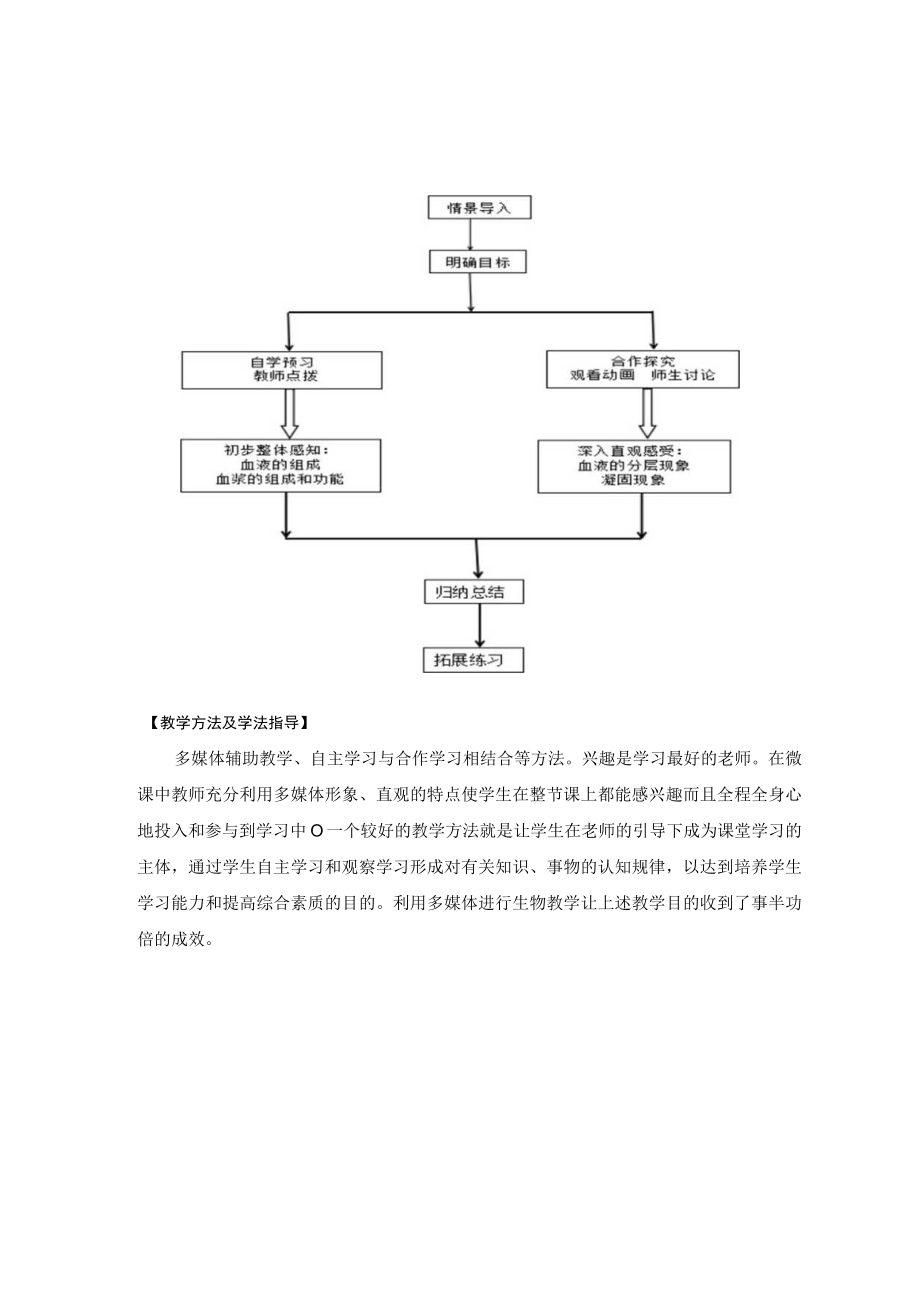 第四章人体内的物质运输第一节流动的组织——血液.docx_第2页