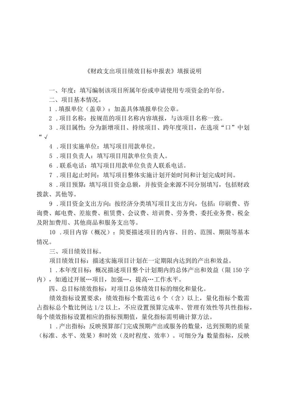 财政支出项目绩效目标申报表.docx_第3页