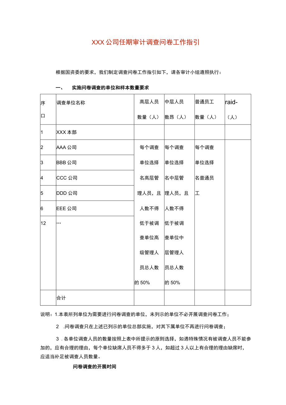 调查问卷工作指引.docx_第1页