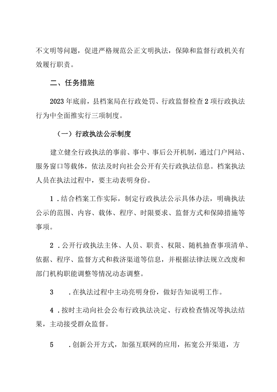 龙江县档案局推行行政执法三项制度实施方案.docx_第2页