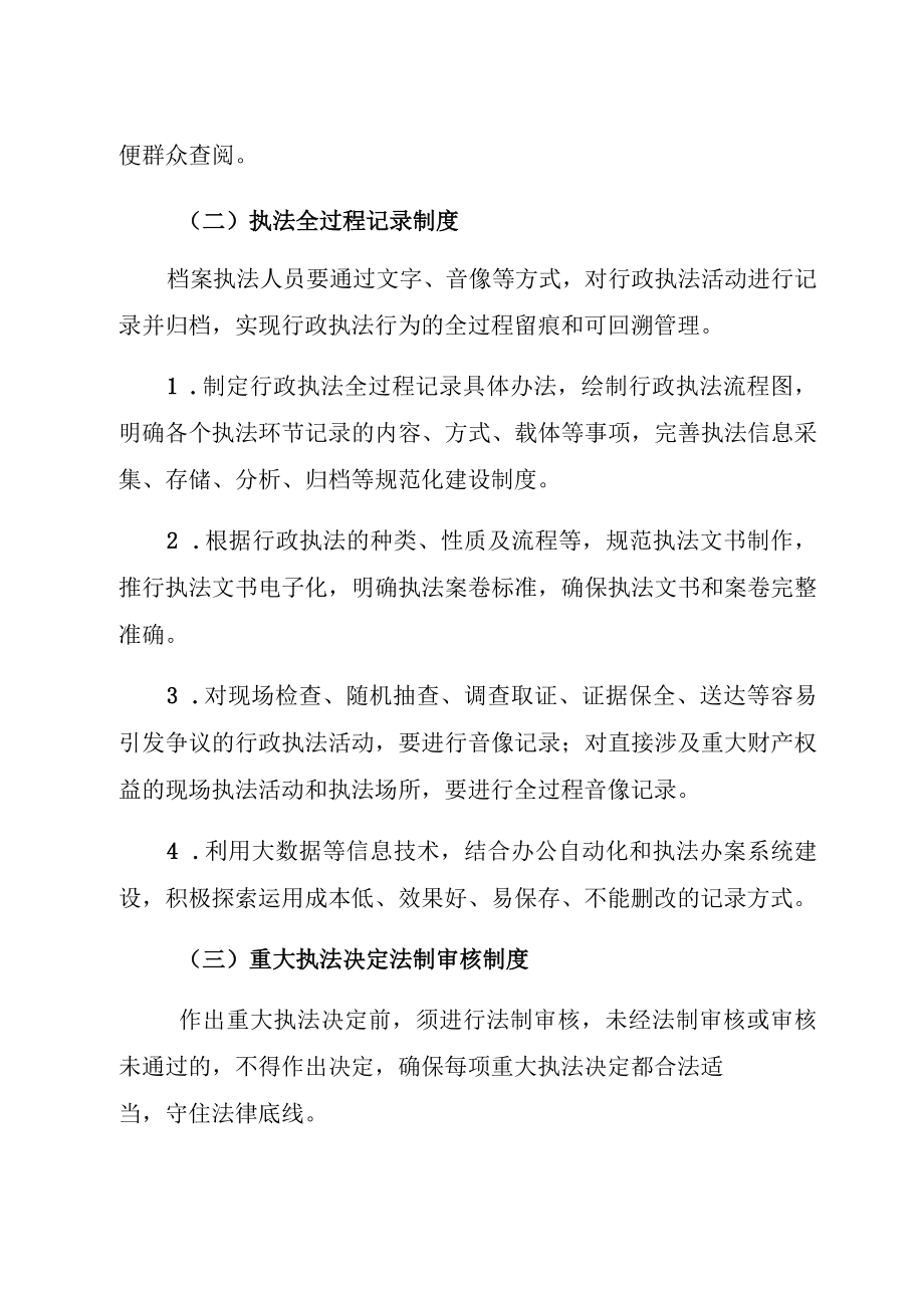 龙江县档案局推行行政执法三项制度实施方案.docx_第3页