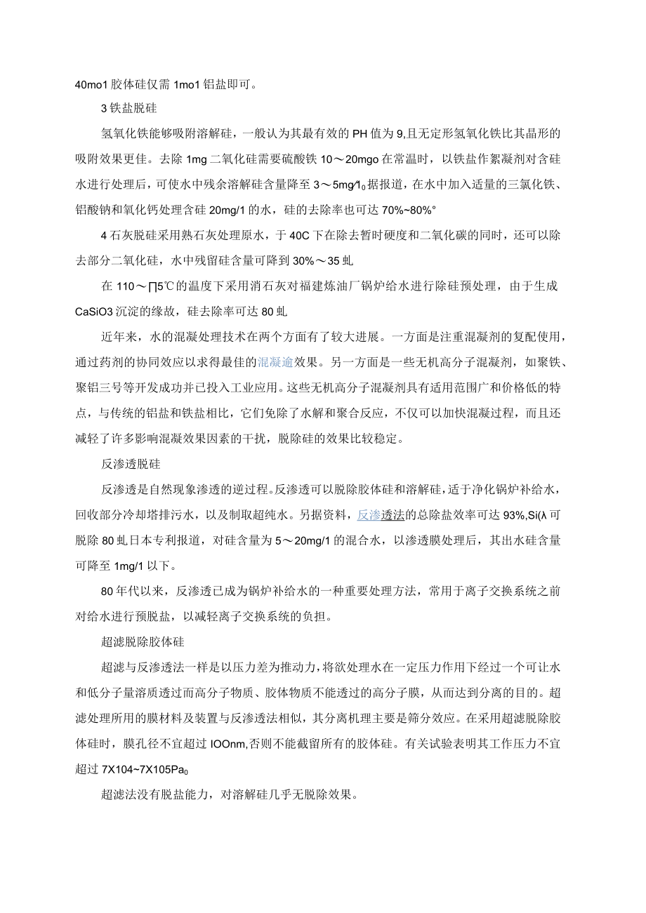 除硅的工艺技术介绍.docx_第2页