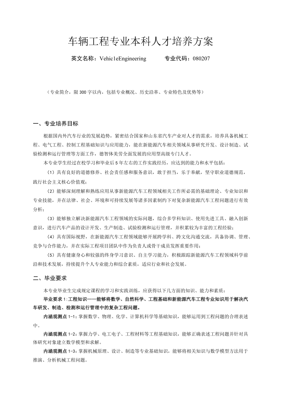 车辆工程专业本科人才培养方案.docx_第1页