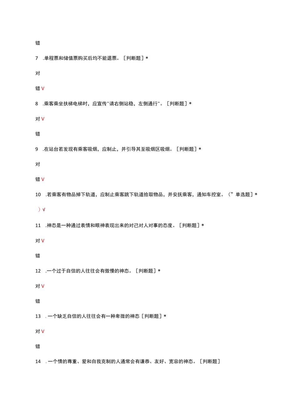 车站服务与投诉处理考核试题及答案.docx_第2页