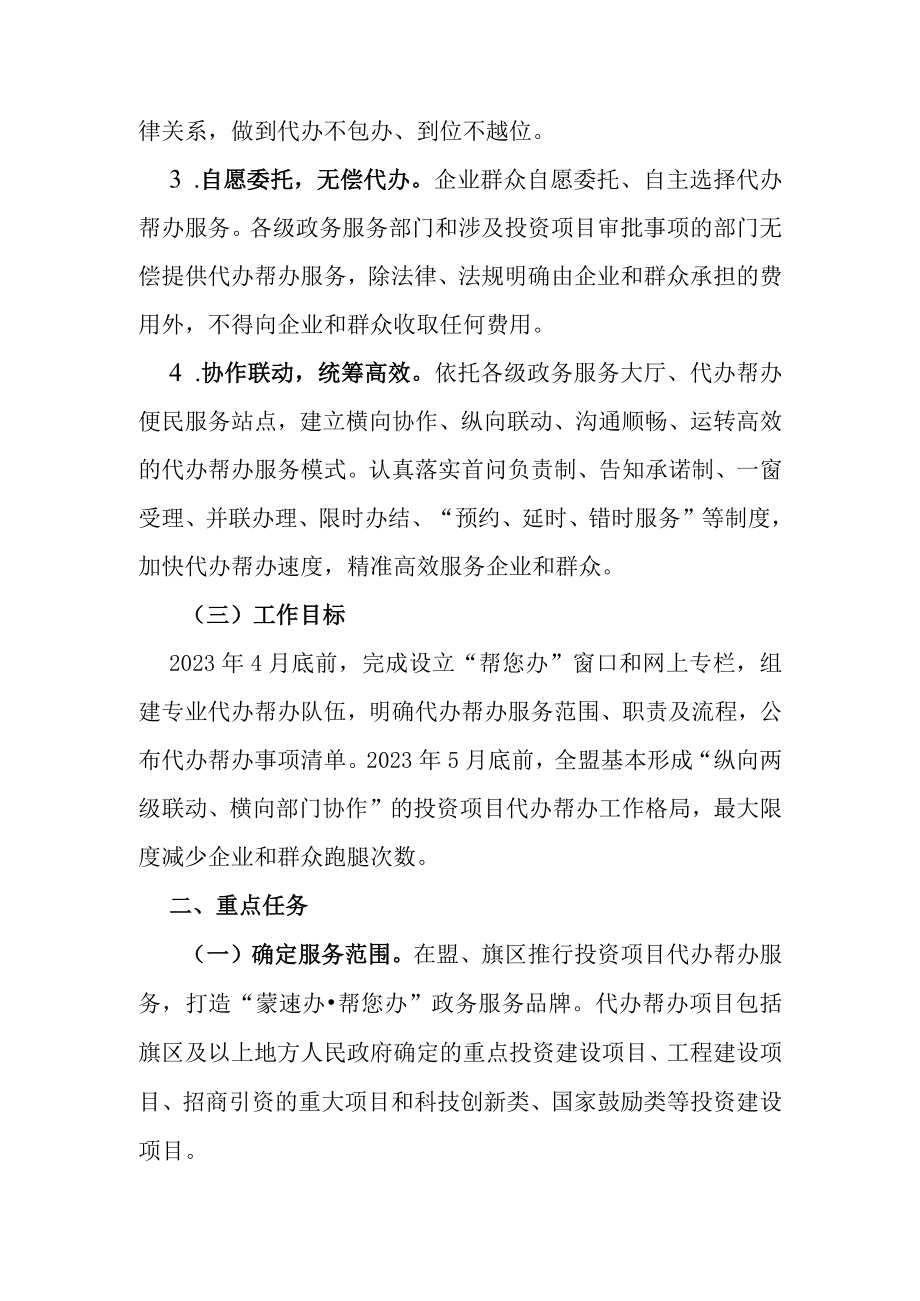 阿拉善盟全面推行蒙速办帮您办工作实施方案.docx_第2页