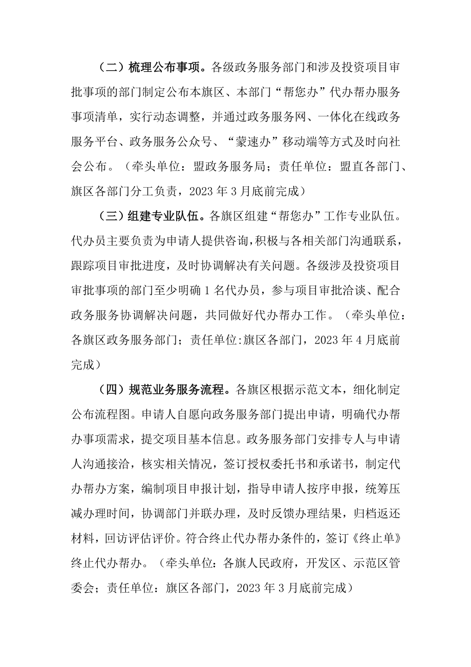 阿拉善盟全面推行蒙速办帮您办工作实施方案.docx_第3页