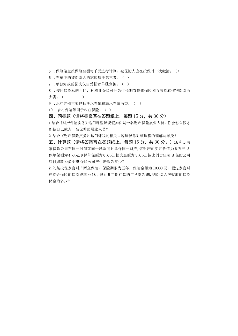 财产保险实务期末考试试卷B.docx_第3页