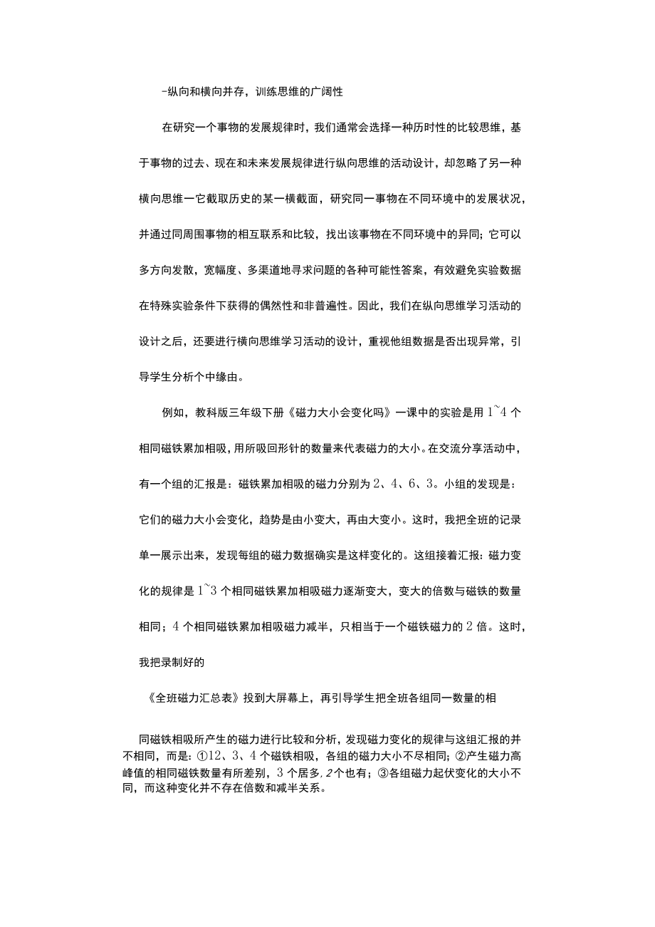 辩证设计学习活动提升科学思维品质公开课.docx_第2页