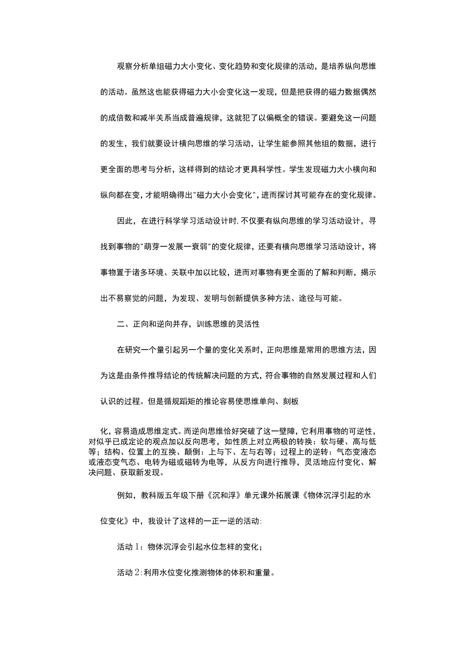 辩证设计学习活动提升科学思维品质公开课.docx_第3页