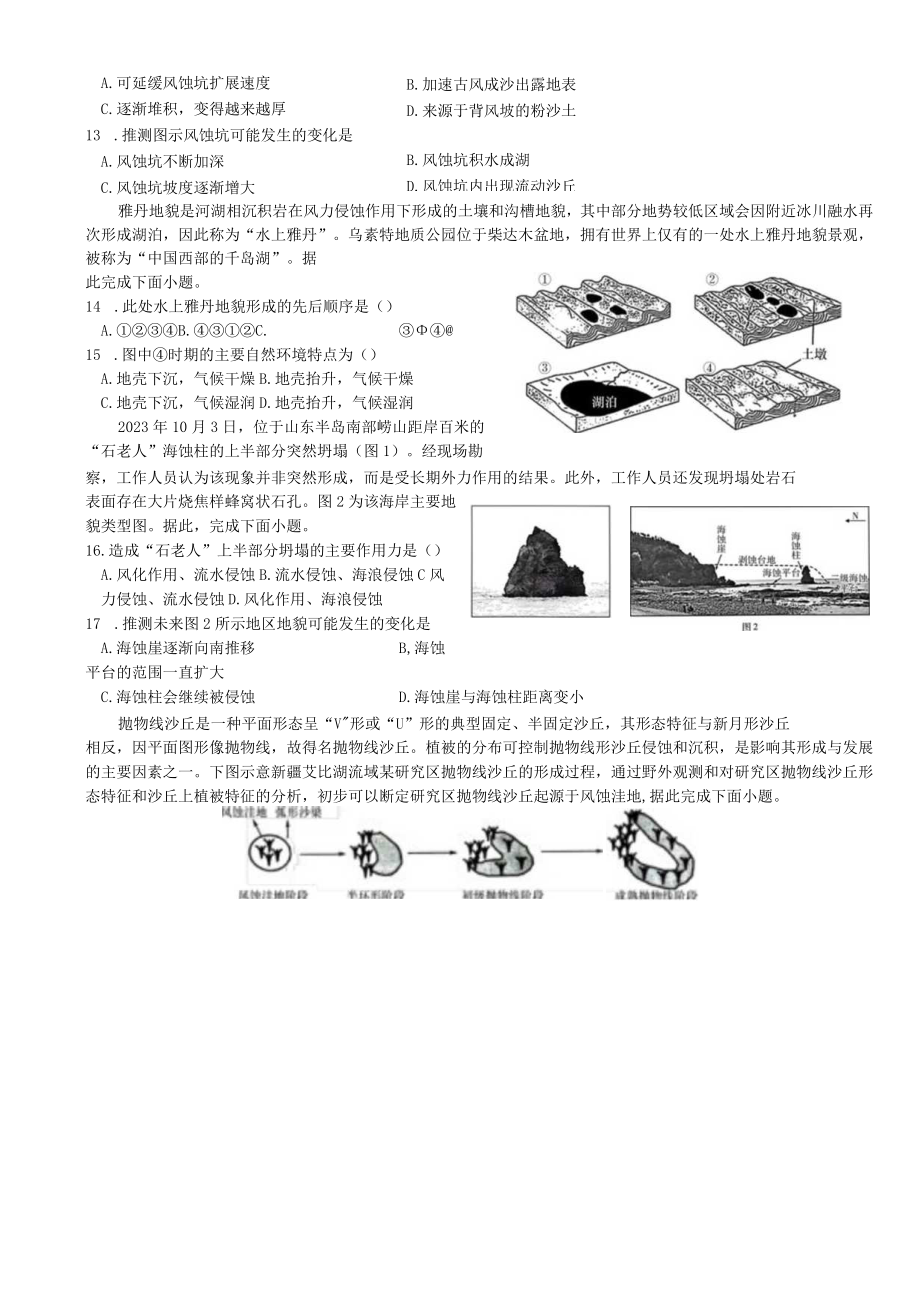 风力、冰川、海浪作用公开课.docx_第3页